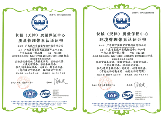 瑞可正式通過ISO90001質量體系認證